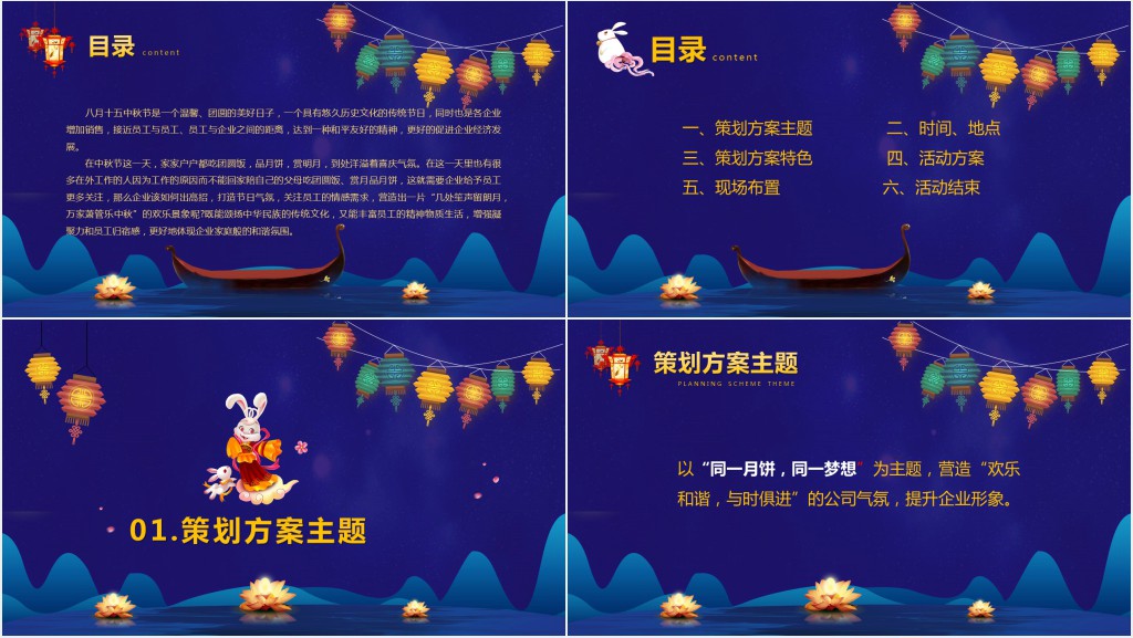 月满中秋主题活动方案细节PPT模板 月满中秋主题活动方案细节PPT模板