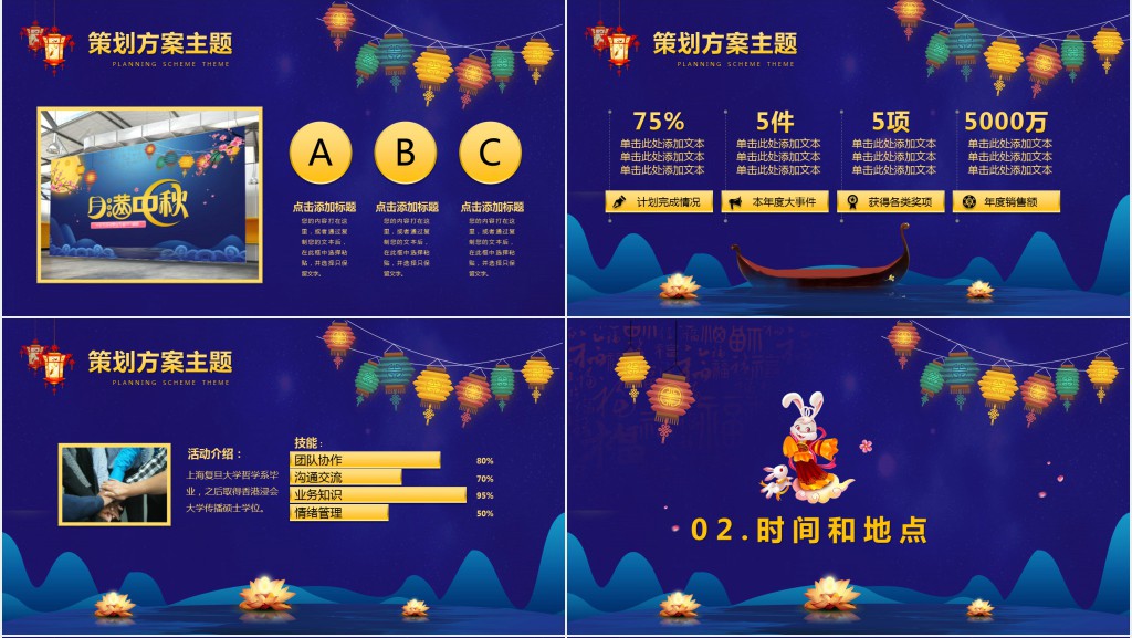 月满中秋主题活动方案细节PPT模板 月满中秋主题活动方案细节PPT模板