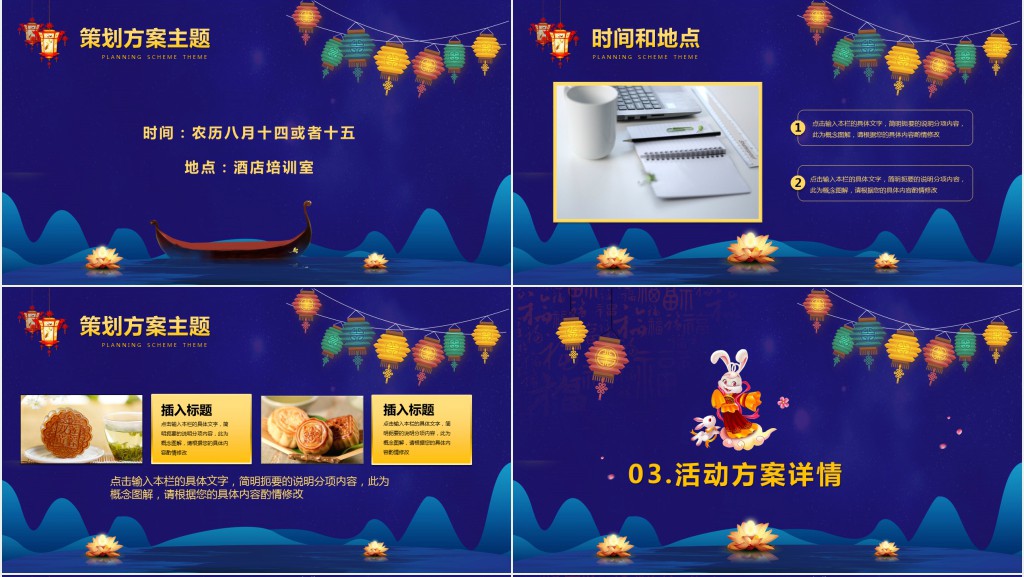 月满中秋主题活动方案细节PPT模板 月满中秋主题活动方案细节PPT模板