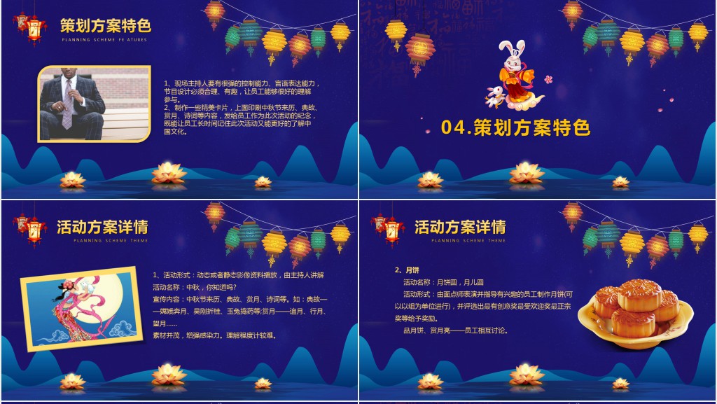 月满中秋主题活动方案细节PPT模板 月满中秋主题活动方案细节PPT模板