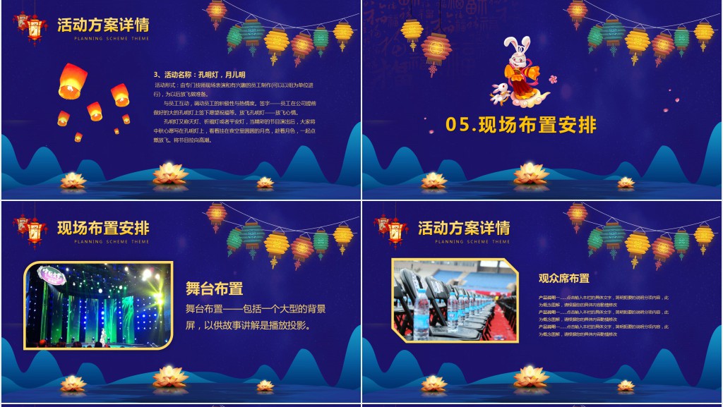 月满中秋主题活动方案细节PPT模板 月满中秋主题活动方案细节PPT模板