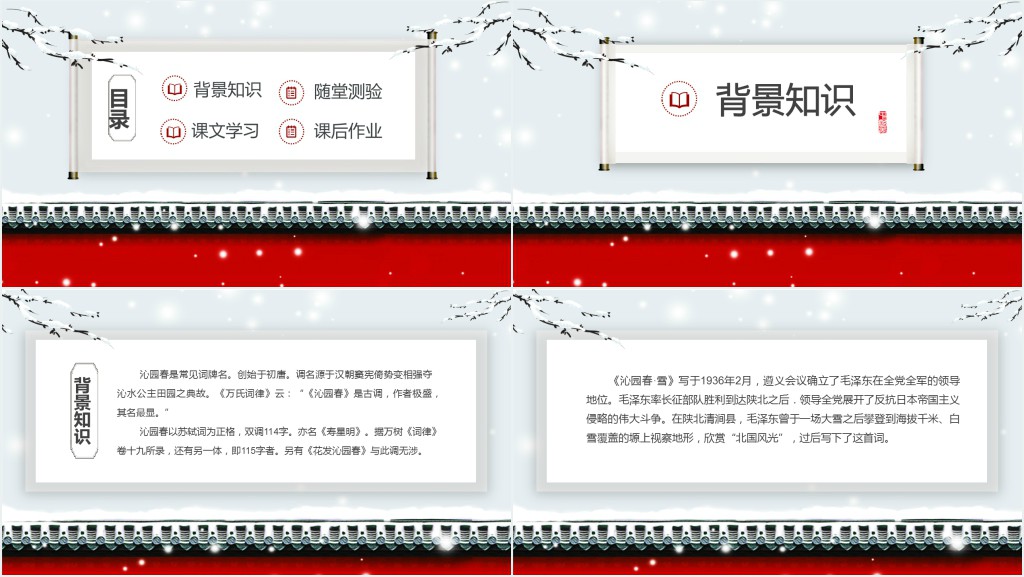 人教版九年级语文沁园春雪课文PPT课件 人教版九年级语文沁园春雪课文PPT课件