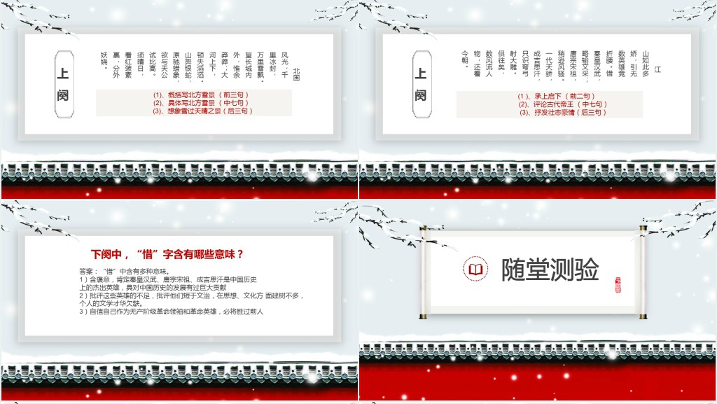 人教版九年级语文沁园春雪课文PPT课件 人教版九年级语文沁园春雪课文PPT课件