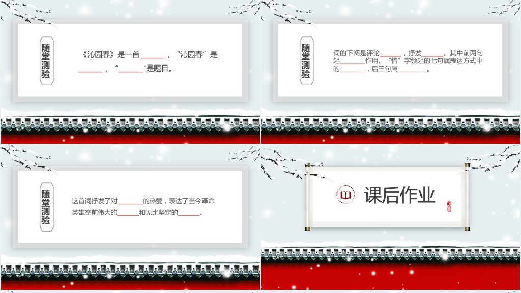 人教版九年级语文沁园春雪课文PPT课件 人教版九年级语文沁园春雪课文PPT课件