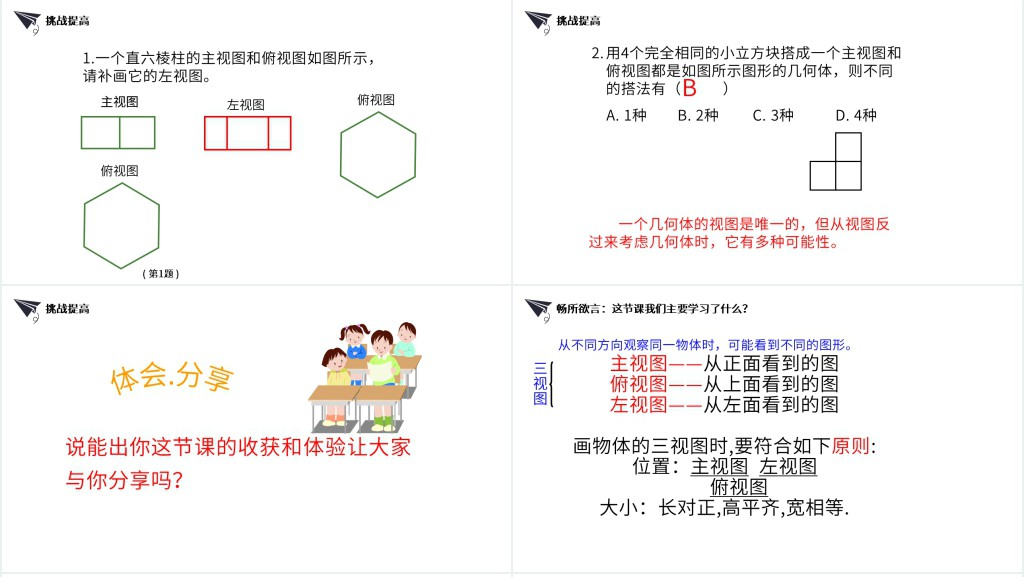 高中数学九年级三视图ppt课件 高中数学九年级三视图ppt课件