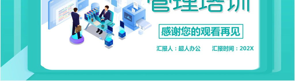 企业中层干部领导力培训PPT模板 企业中层干部领导力培训PPT模板