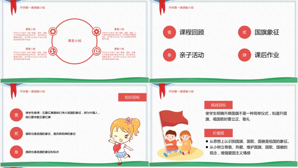 开学第一课认识国旗教案PPT课件 开学第一课认识国旗教案PPT课件