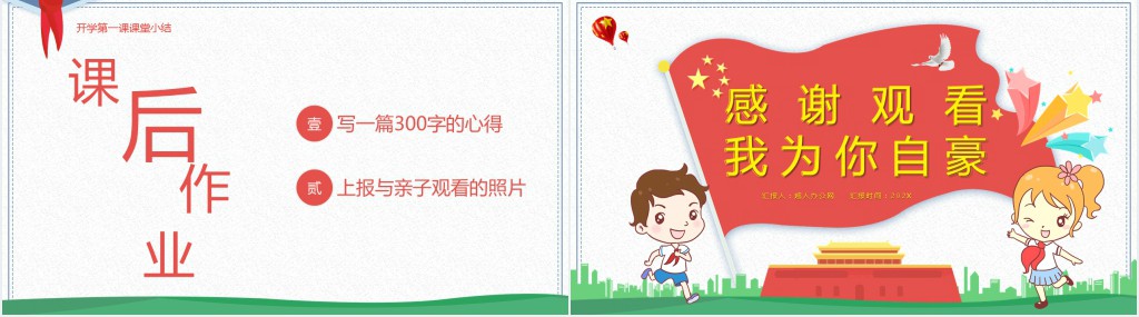 开学第一课认识国旗教案PPT课件 开学第一课认识国旗教案PPT课件