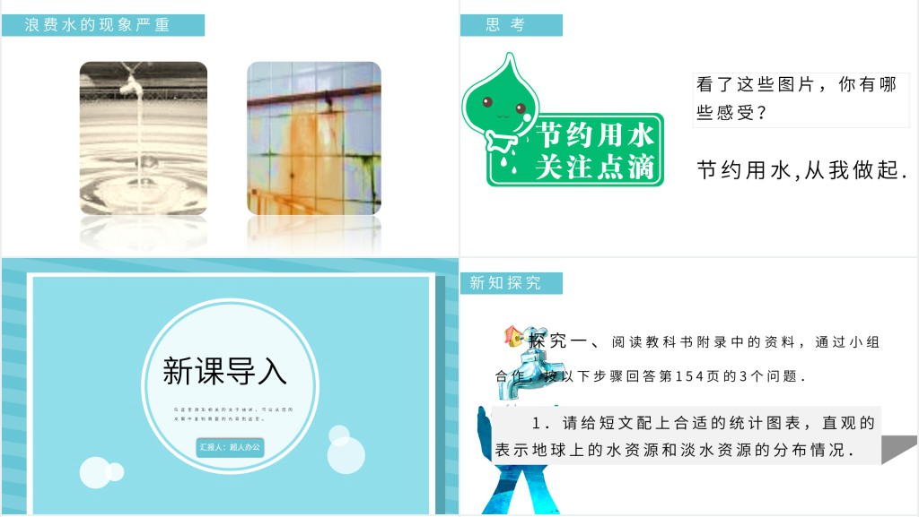从数据谈节水优质课PPT课件 从数据谈节水优质课PPT课件
