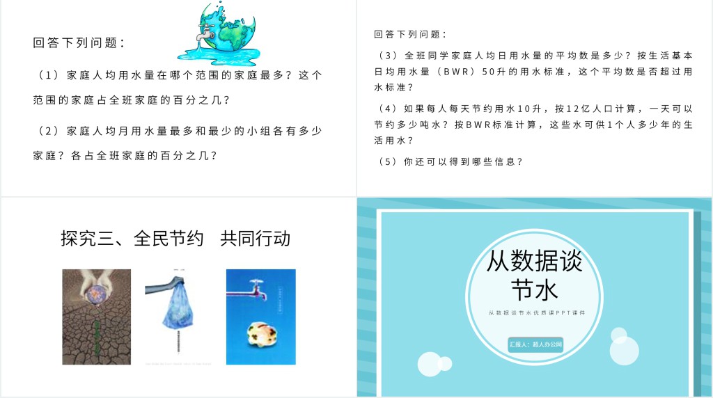 从数据谈节水优质课PPT课件 从数据谈节水优质课PPT课件