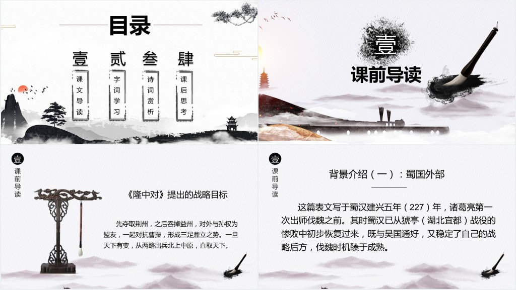 人教版九年级语文出师表PPT课件 人教版九年级语文出师表PPT课件