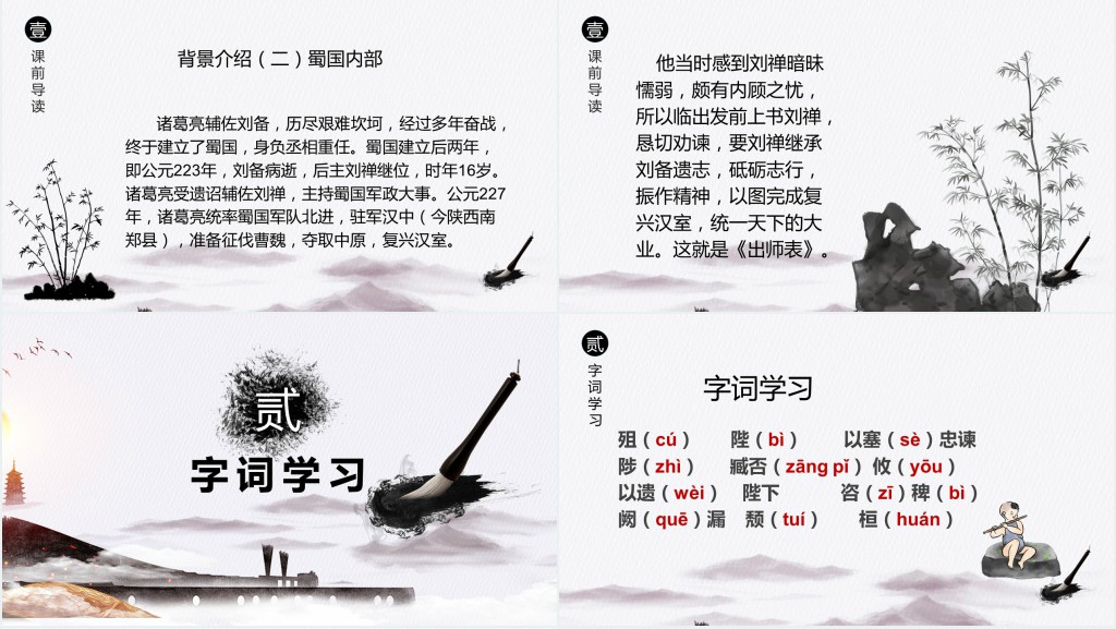人教版九年级语文出师表PPT课件 人教版九年级语文出师表PPT课件