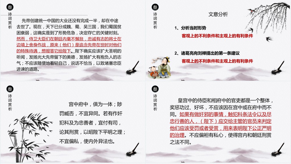 人教版九年级语文出师表PPT课件 人教版九年级语文出师表PPT课件