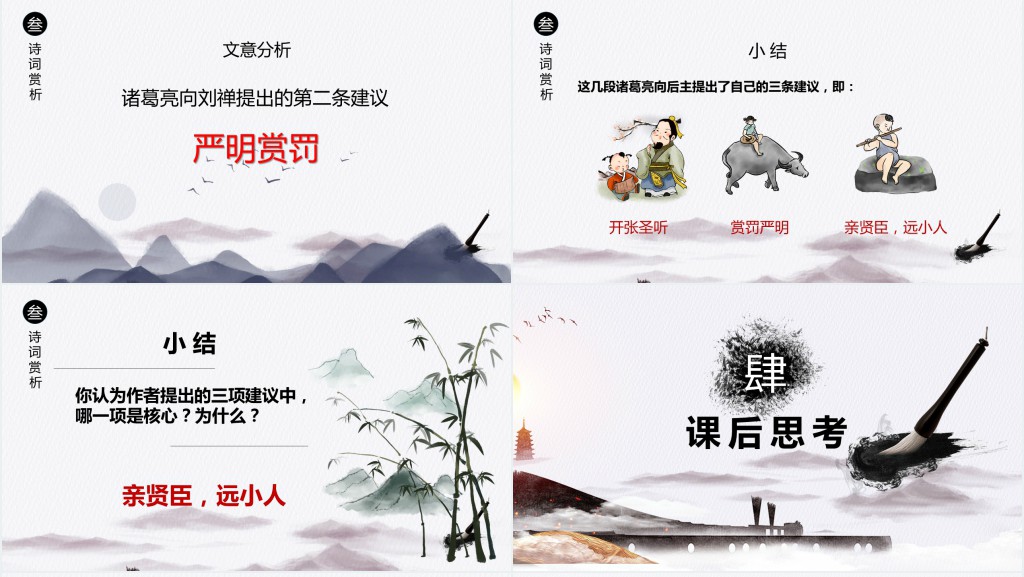 人教版九年级语文出师表PPT课件 人教版九年级语文出师表PPT课件