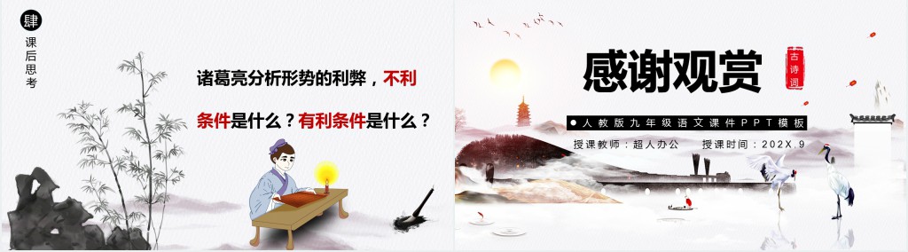 人教版九年级语文出师表PPT课件 人教版九年级语文出师表PPT课件