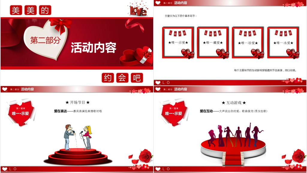 情人节美美的约会吧主题活动策划方案PPT模板