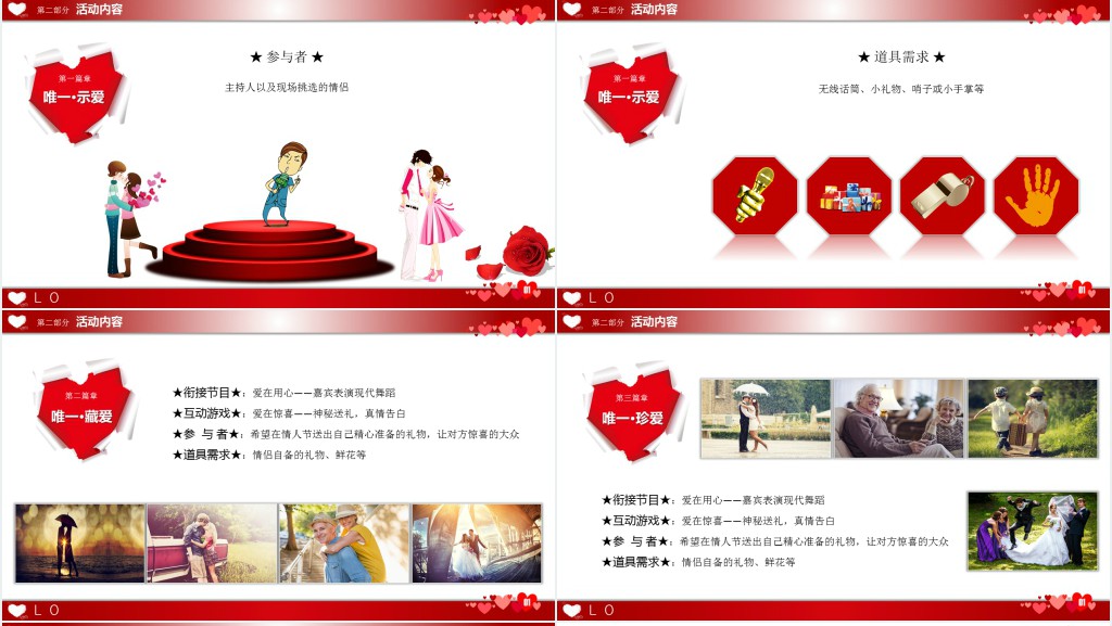 情人节美美的约会吧主题活动策划方案PPT模板