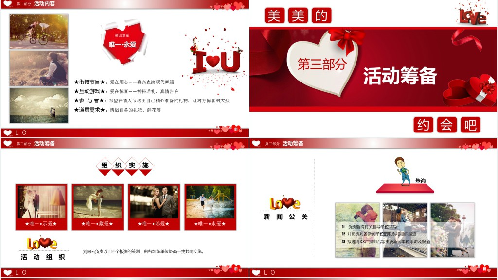 情人节美美的约会吧主题活动策划方案PPT模板