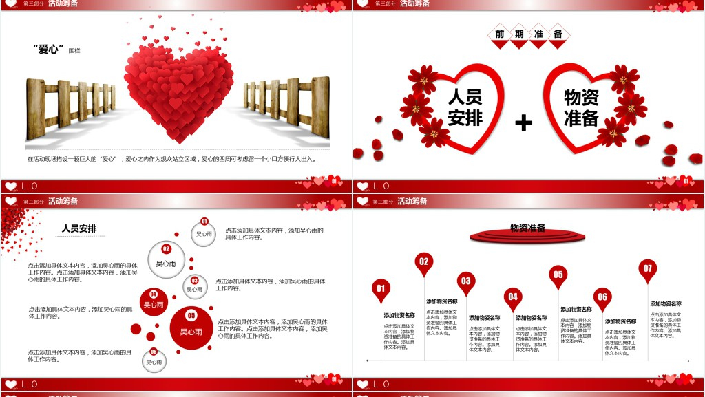 情人节美美的约会吧主题活动策划方案PPT模板
