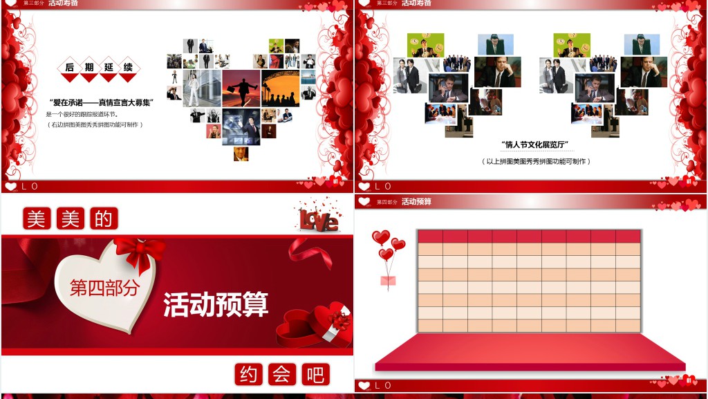 情人节美美的约会吧主题活动策划方案PPT模板