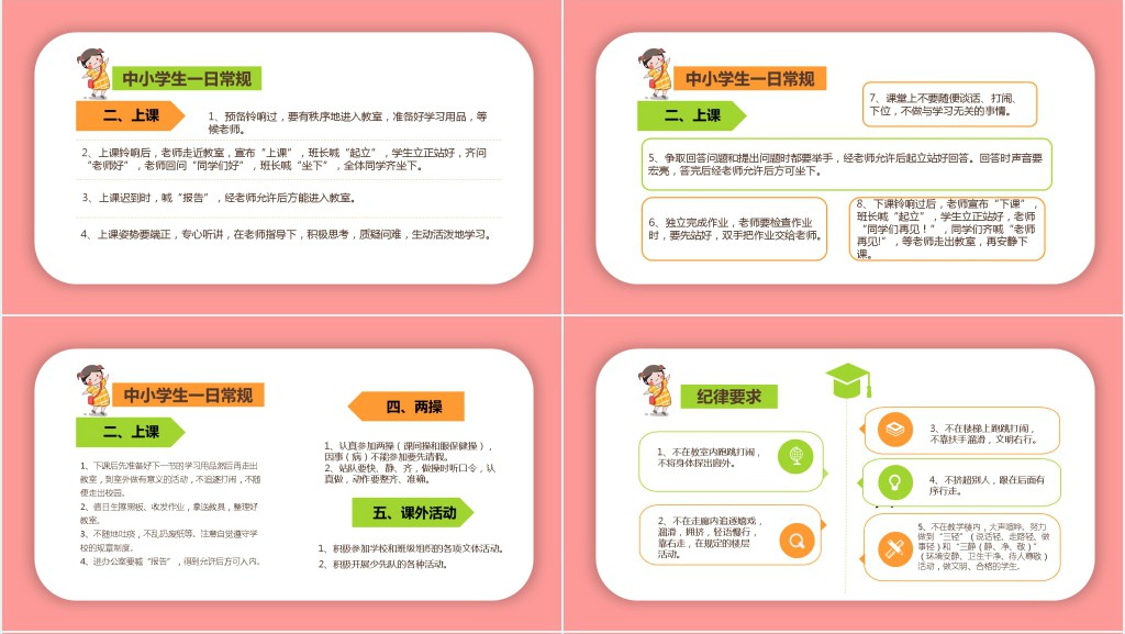 开学安全文明礼仪第一课教育PPT课件 开学安全文明礼仪第一课教育PPT课件