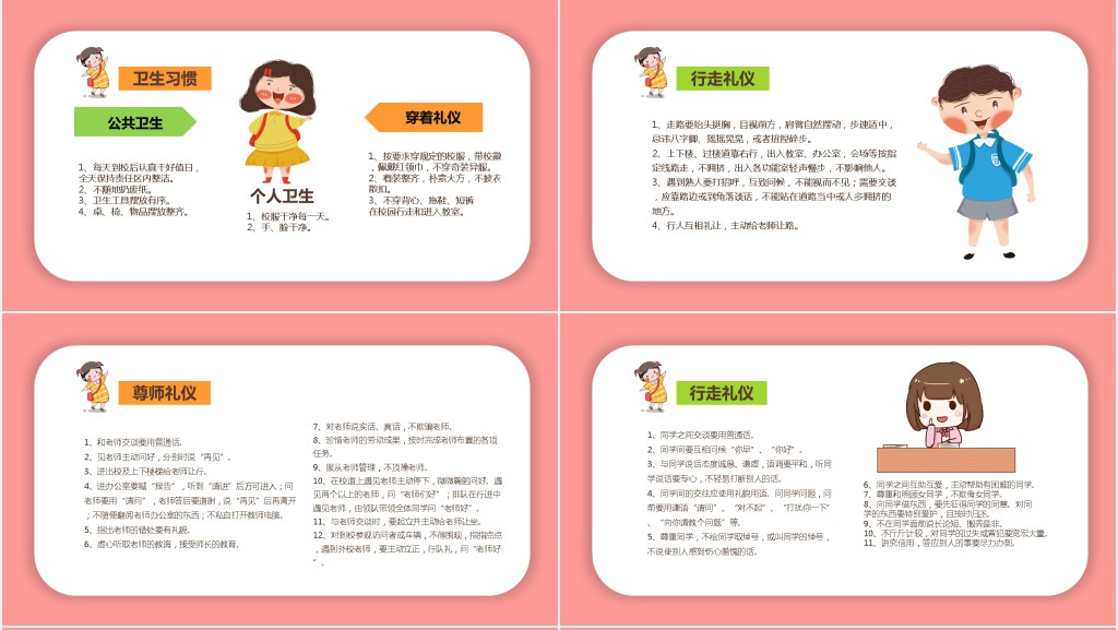 开学安全文明礼仪第一课教育PPT课件 开学安全文明礼仪第一课教育PPT课件