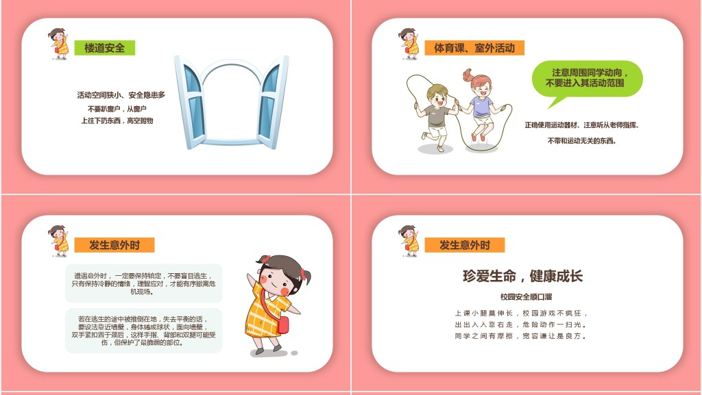 开学安全文明礼仪第一课教育PPT课件 开学安全文明礼仪第一课教育PPT课件