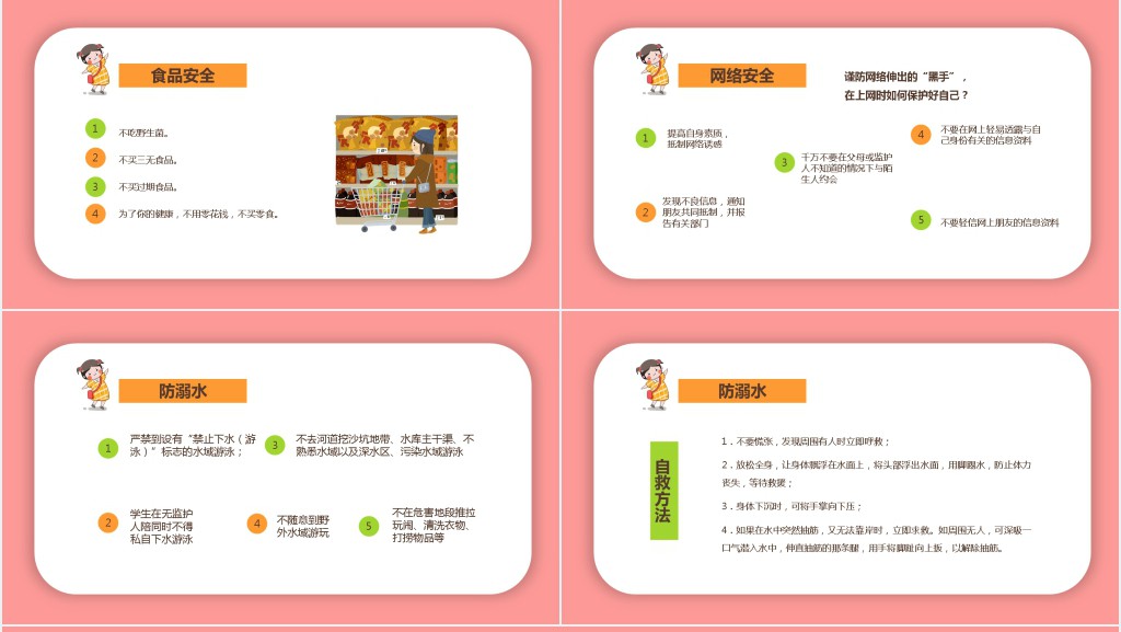 开学安全文明礼仪第一课教育PPT课件 开学安全文明礼仪第一课教育PPT课件