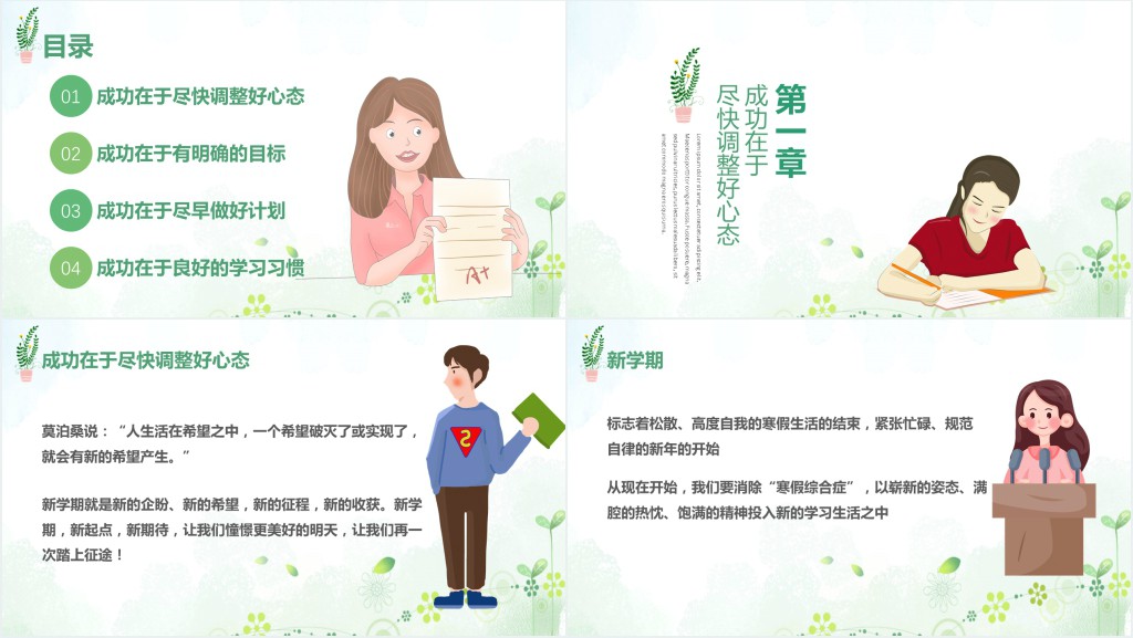 高中生开学第一课励志班会PPT课件 高中生开学第一课励志班会PPT课件