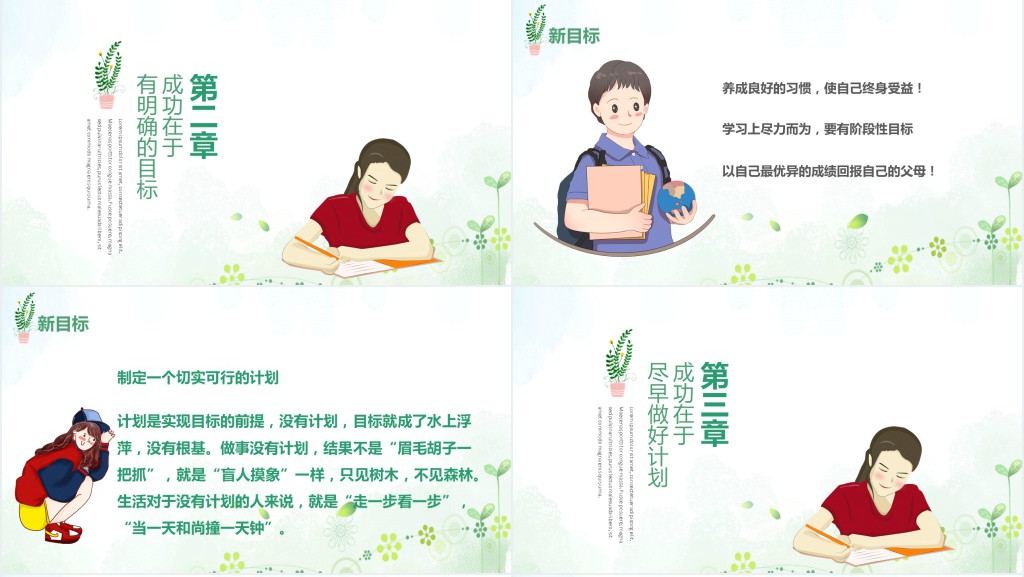 高中生开学第一课励志班会PPT课件 高中生开学第一课励志班会PPT课件