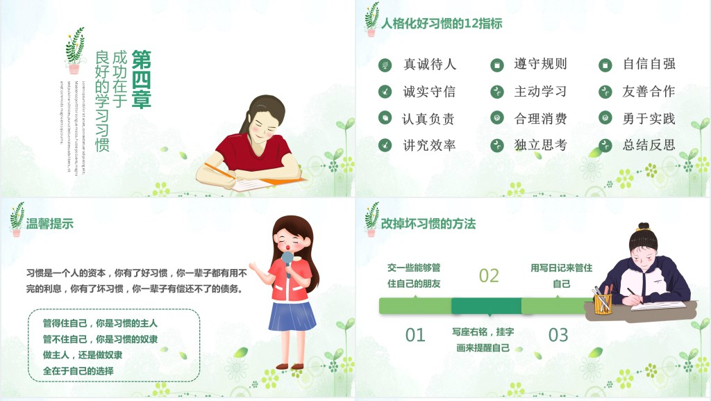 高中生开学第一课励志班会PPT课件 高中生开学第一课励志班会PPT课件