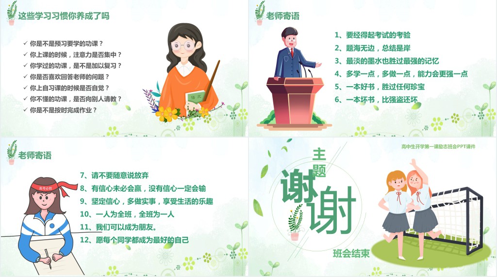 高中生开学第一课励志班会PPT课件 高中生开学第一课励志班会PPT课件