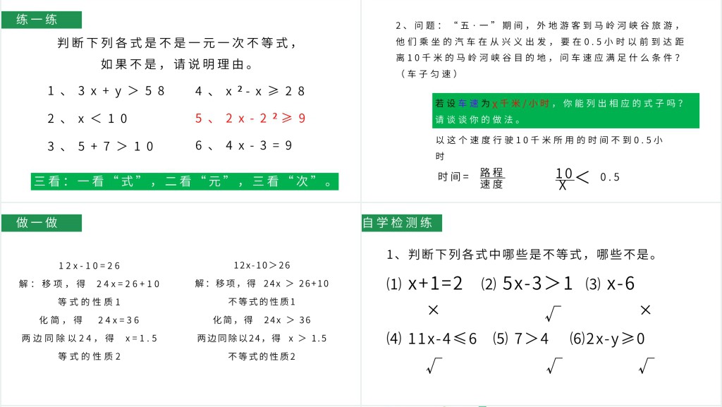 初中不等式及其解集PPT课件 初中不等式及其解集PPT课件