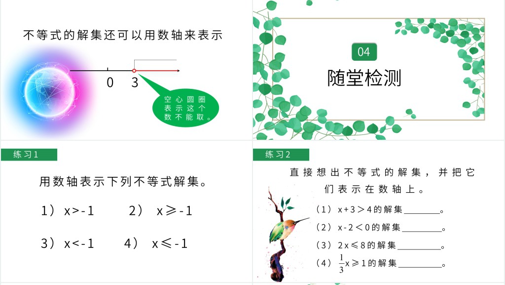 初中不等式及其解集PPT课件 初中不等式及其解集PPT课件