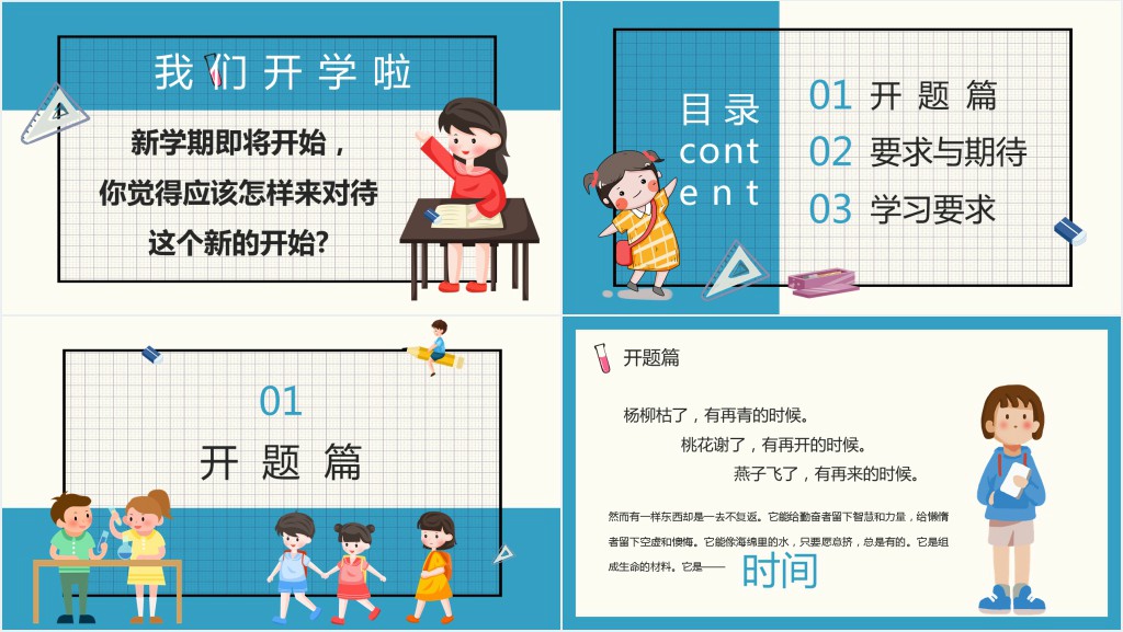 小学四年级开学收心教育PPT课件 小学四年级开学收心教育PPT课件