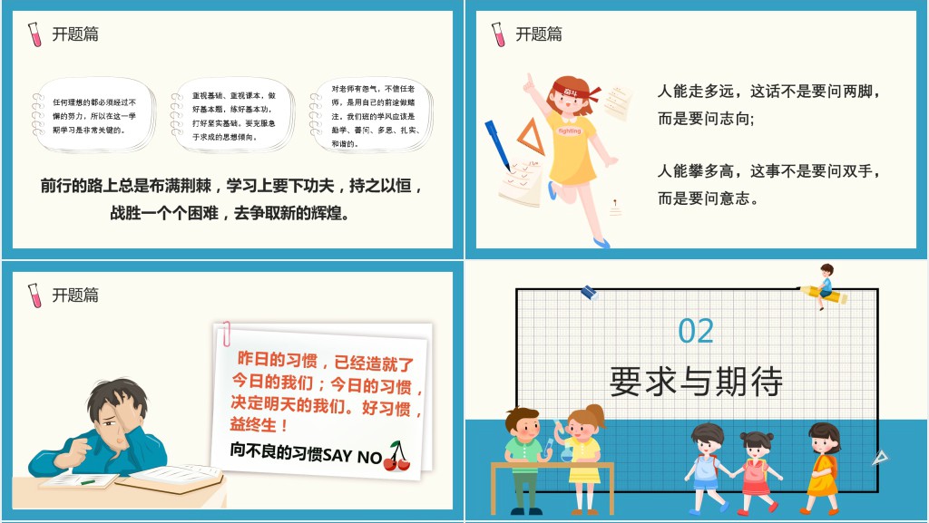 小学四年级开学收心教育PPT课件 小学四年级开学收心教育PPT课件
