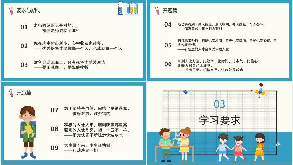 小学四年级开学收心教育PPT课件 小学四年级开学收心教育PPT课件