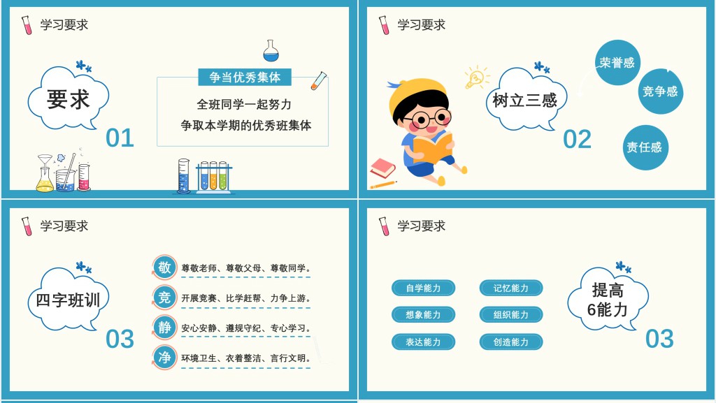 小学四年级开学收心教育PPT课件 小学四年级开学收心教育PPT课件