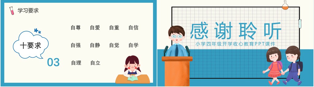 小学四年级开学收心教育PPT课件 小学四年级开学收心教育PPT课件