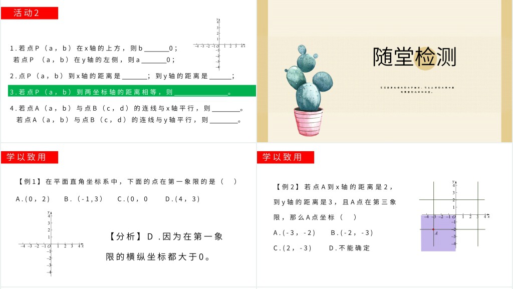 平面直角坐标系复习PPT 平面直角坐标系复习PPT