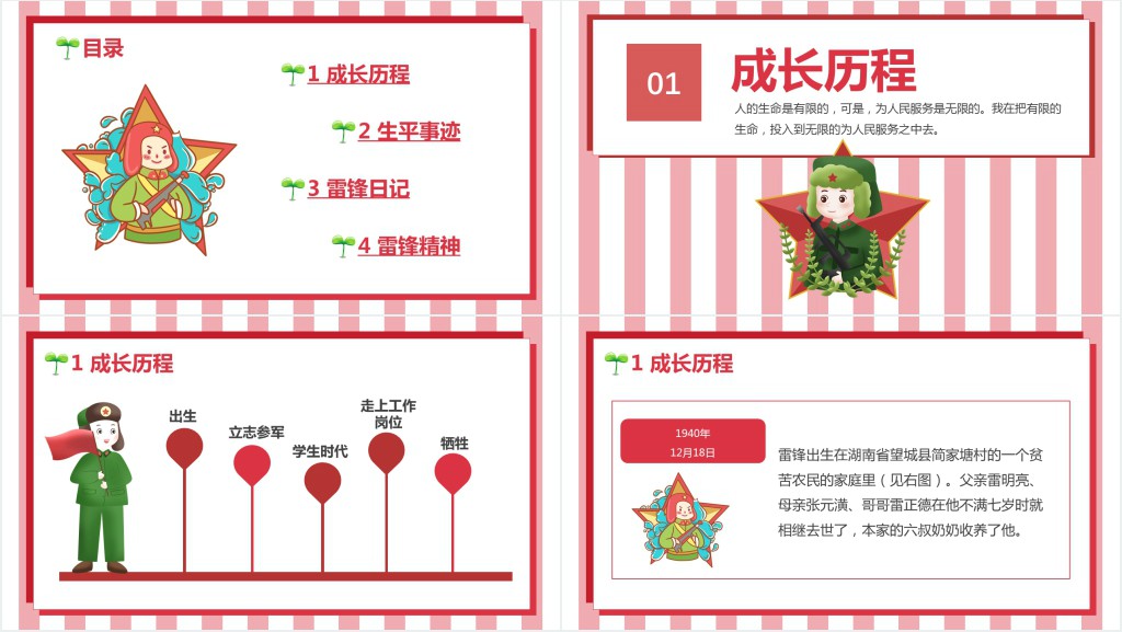 中小学生雷锋纪念日主题班会课PPT课件 中小学生雷锋纪念日主题班会课PPT课件