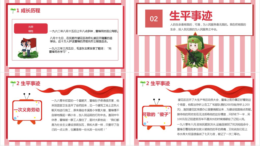 中小学生雷锋纪念日主题班会课PPT课件 中小学生雷锋纪念日主题班会课PPT课件