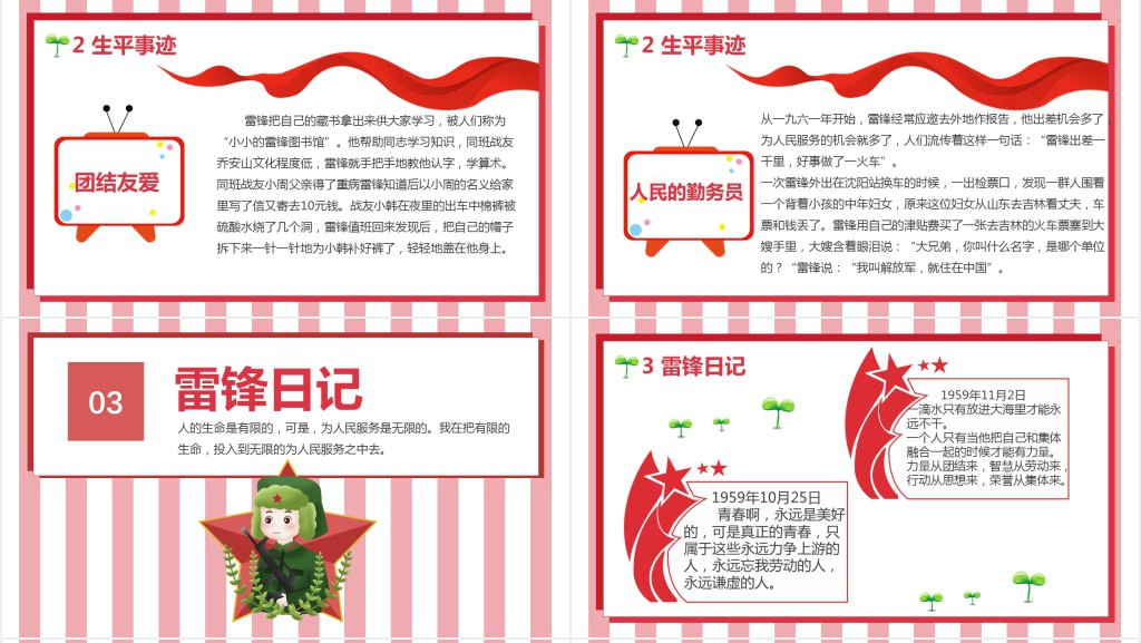 中小学生雷锋纪念日主题班会课PPT课件 中小学生雷锋纪念日主题班会课PPT课件