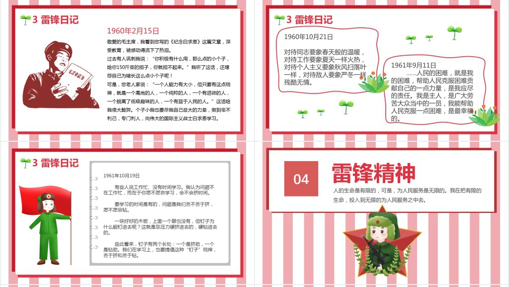 中小学生雷锋纪念日主题班会课PPT课件 中小学生雷锋纪念日主题班会课PPT课件