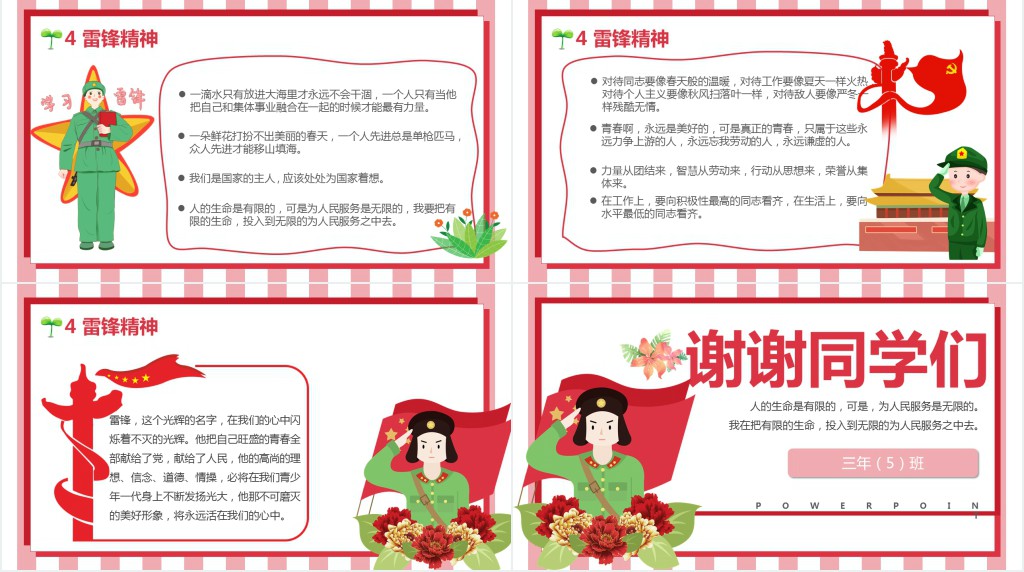 中小学生雷锋纪念日主题班会课PPT课件 中小学生雷锋纪念日主题班会课PPT课件