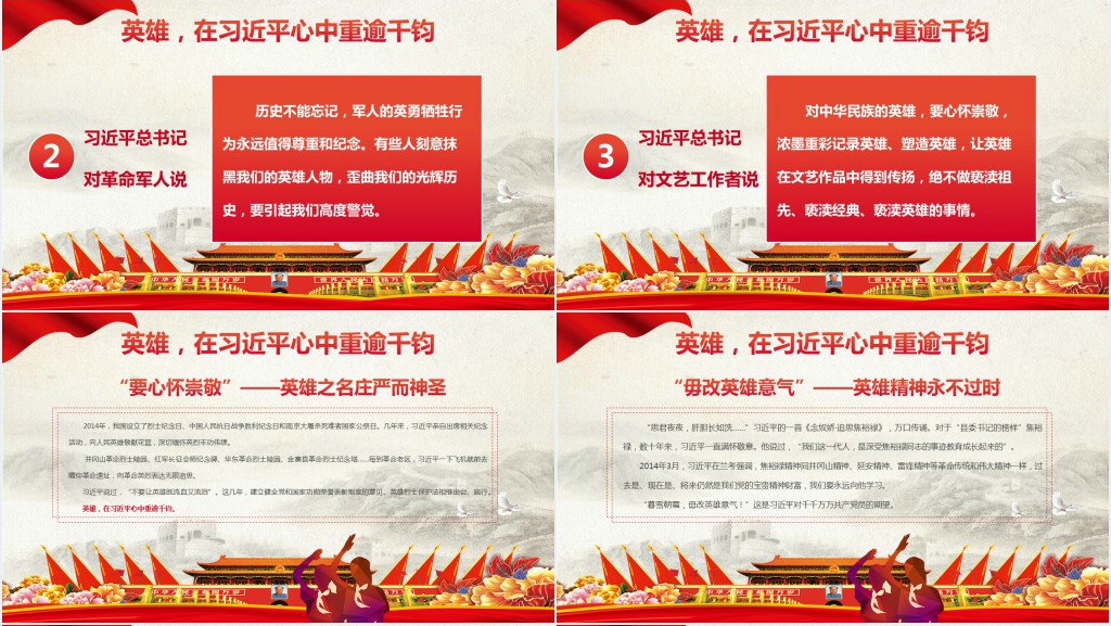 崇尚英雄精忠报国内容PPT党课 崇尚英雄精忠报国内容PPT党课