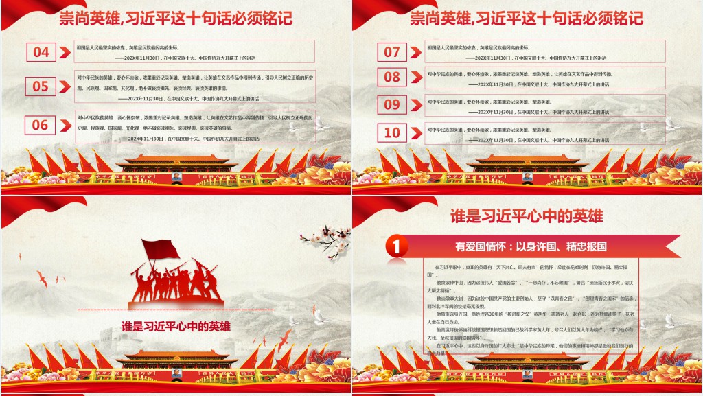 崇尚英雄精忠报国内容PPT党课 崇尚英雄精忠报国内容PPT党课
