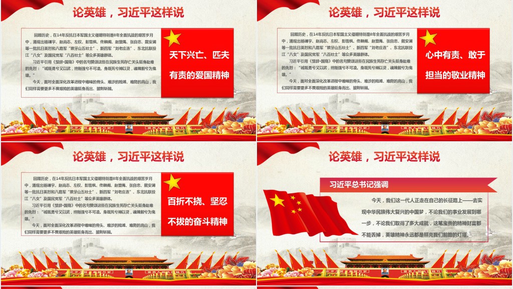 崇尚英雄精忠报国内容PPT党课 崇尚英雄精忠报国内容PPT党课