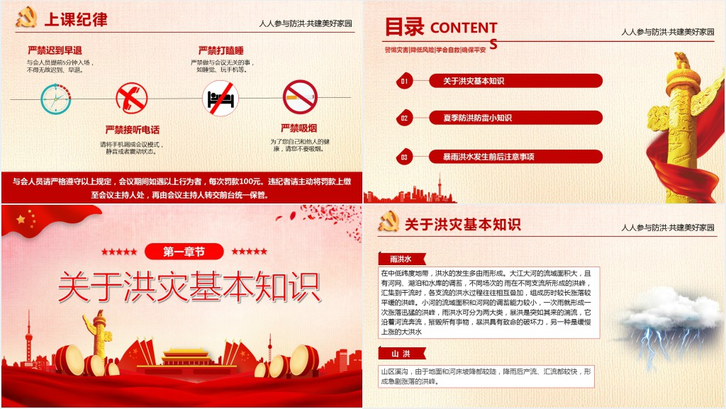 夏季洪灾自救知识PPT课件 夏季洪灾自救知识PPT课件