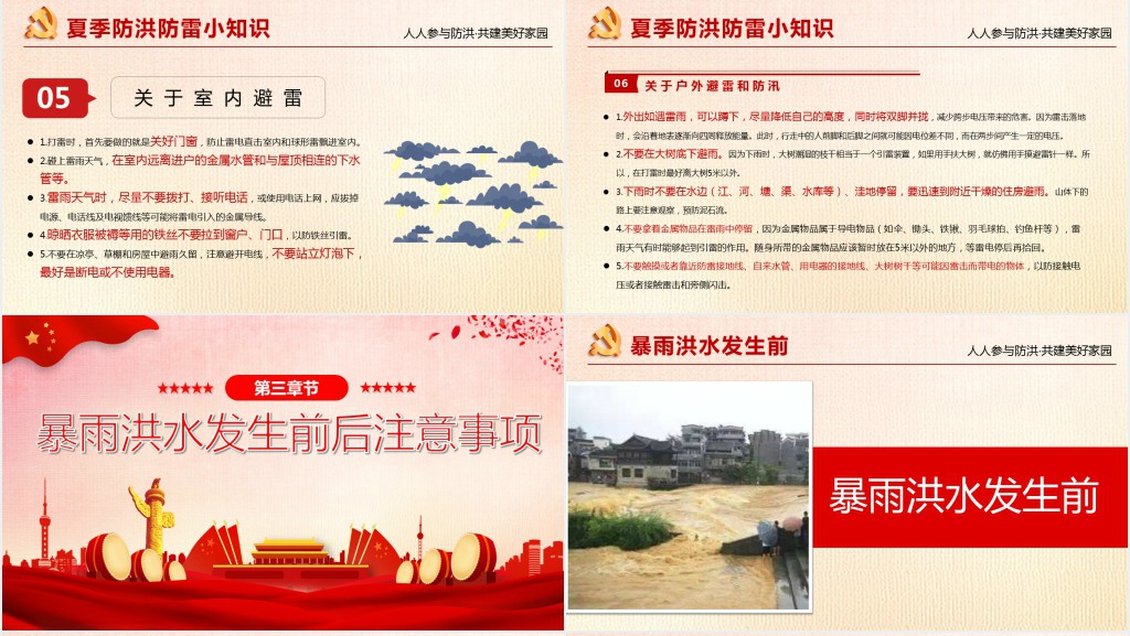 夏季洪灾自救知识PPT课件 夏季洪灾自救知识PPT课件
